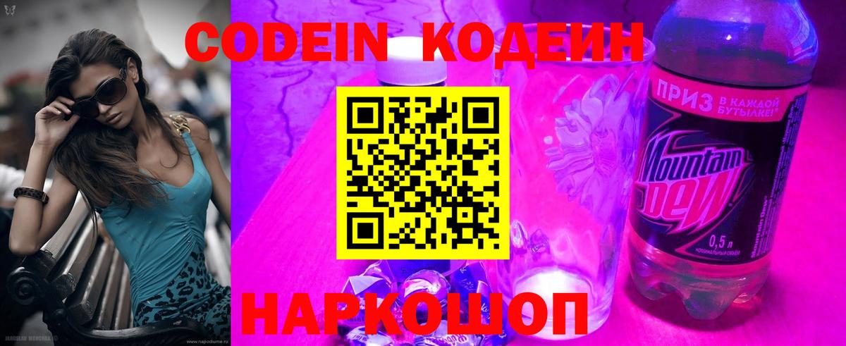 Гатчина  Кодеиновый сироп Lean Purple Drank  Codein Purple Drank  Вход с VPN 