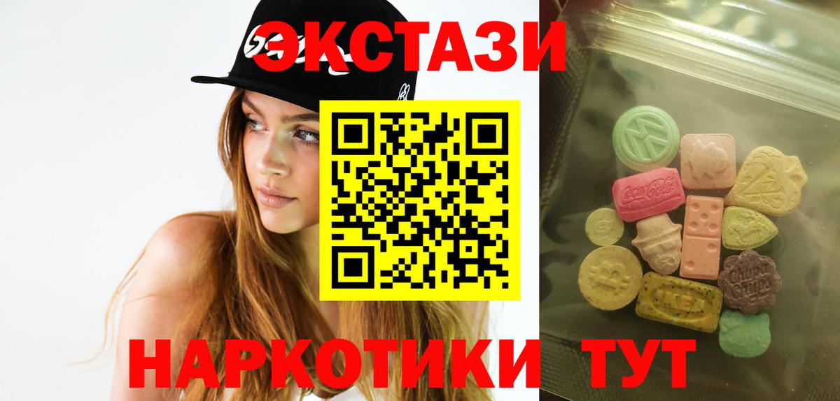 Экстази  ЭКСТАЗИ 300 mg  Вход с VPN  Экстази диски  Гатчина 