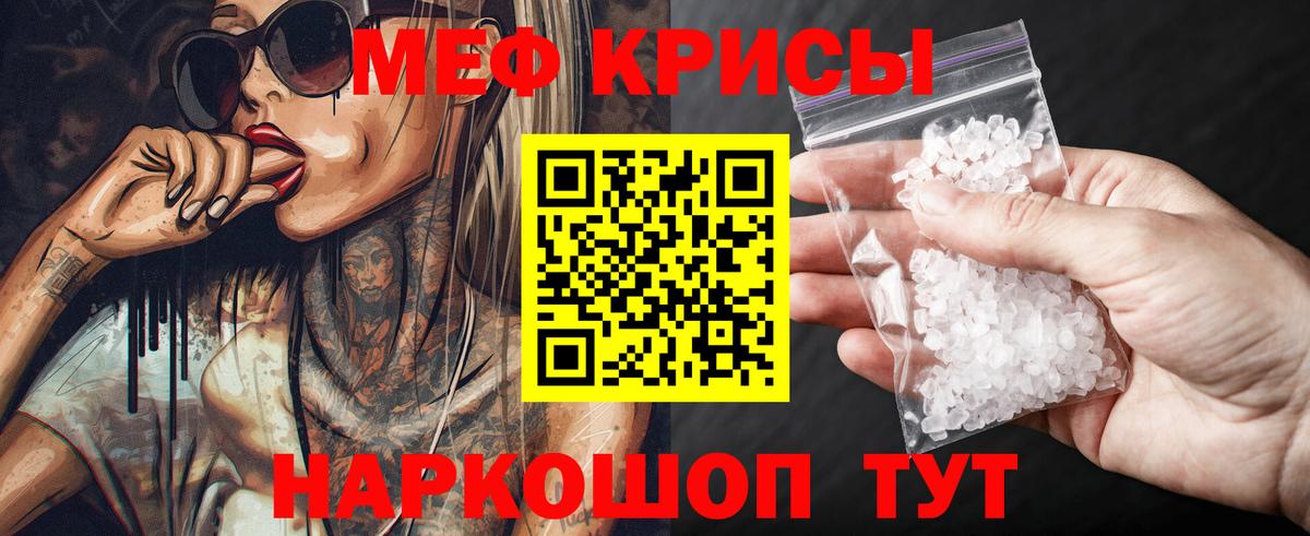 МЕФ кристаллы Гатчина